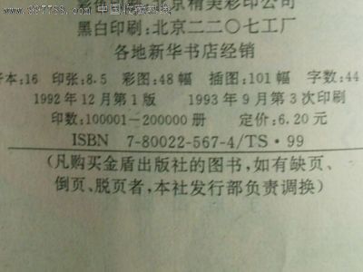 《九十年代住宅室內(nèi)裝飾裝修》 一本珍貴的16開(kāi)生活類書(shū)籍